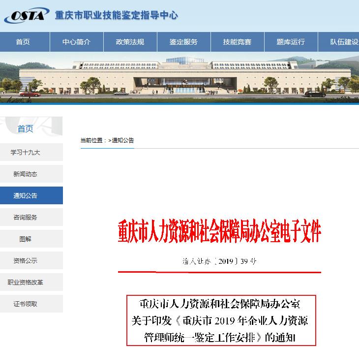 2019下半年重庆人力资源管理师报名时间已公布