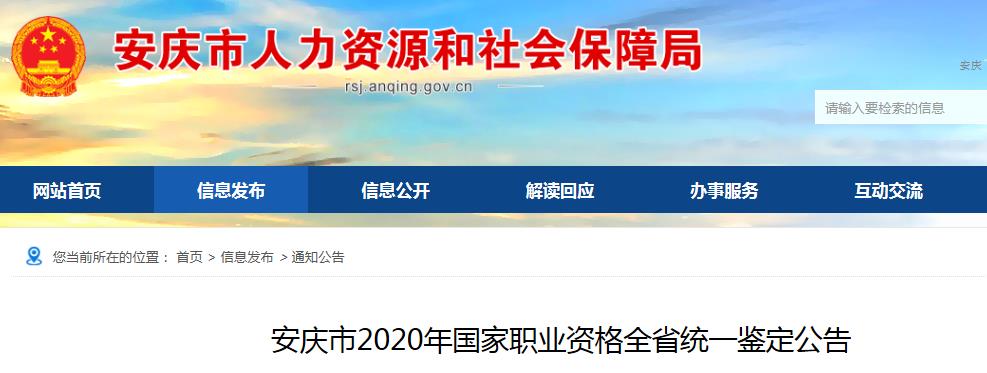 2020年安徽安庆市人力资源管理师考试时间已公布