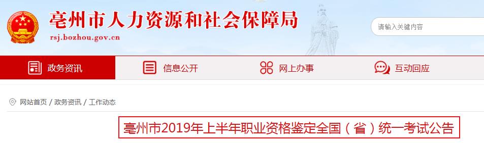 2019年安徽亳州人力资源管理师报名时间：3月18日-29日