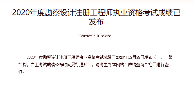 2020年四川注册环保工程师考试成绩查询查分入口【12月28日】