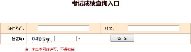 2019年北京注册环保工程师成绩查询入口（已开通）