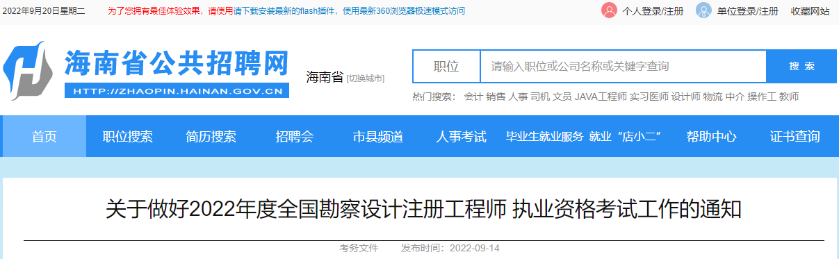 2022年海南注册环保工程师考试报名时间及报名入口【9月14日-20日】