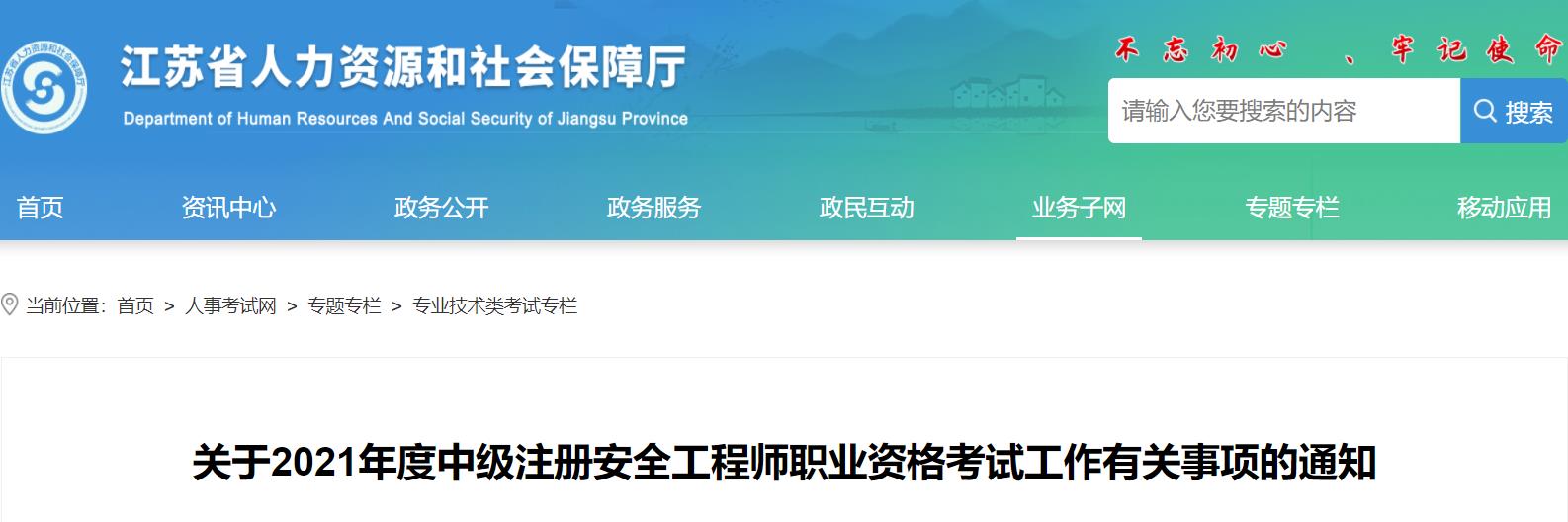 2021年江苏注册环保工程师考试报名时间及报名入口【8月9日-17日】