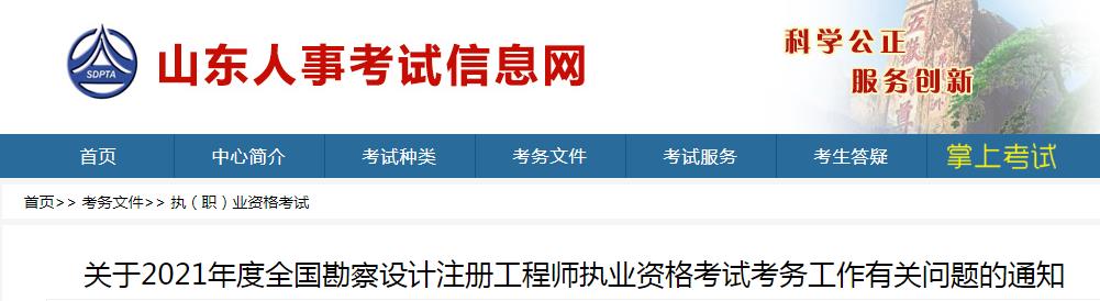 2021年山东注册环保工程师考试报名时间及报名入口【8月11日-18日】