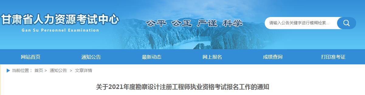 2021年甘肃环保工程师报名时间：8月10日-19日