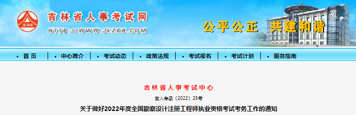 2022年吉林注册环保工程师考试报名时间及报名入口【9月14日-18日】