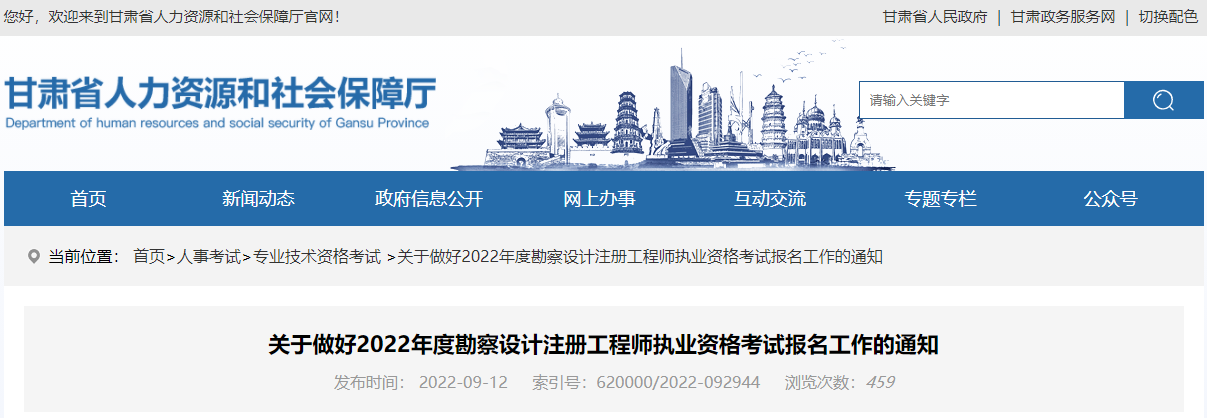 2022年甘肃注册环保工程师考试报名时间及报名入口【9月14日-20日】