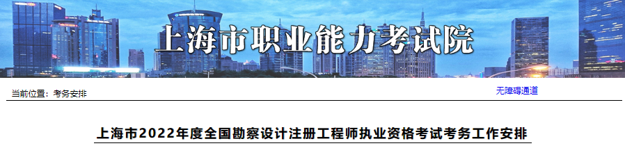 2022年上海注册环保工程师考试报名时间及报名入口【9月14日-18日】