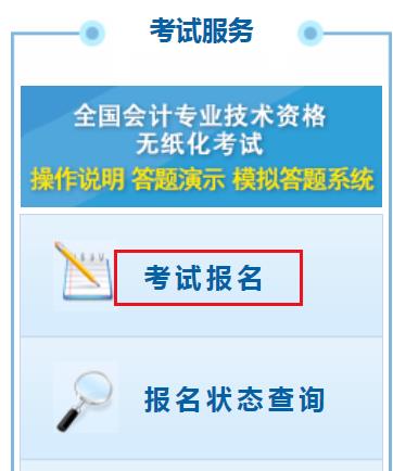 2023年上海初级会计职称报名入口：全国会计资格评价网