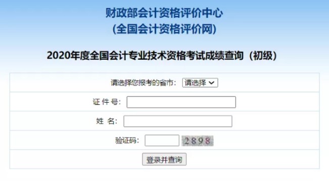 海南2020年初级会计成绩查询时间为2020年9月29日