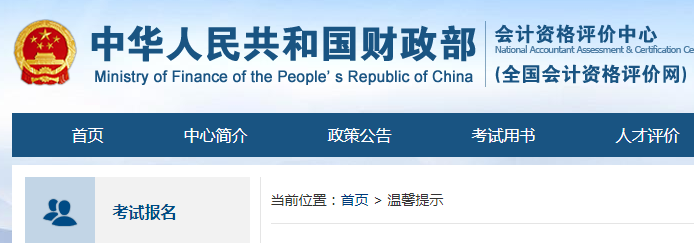 2022年安徽安庆中级会计报名时间：3月10日至3月31日