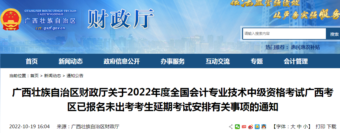 2022年广西防城港中级会计考试时间延期至12月3日至4日