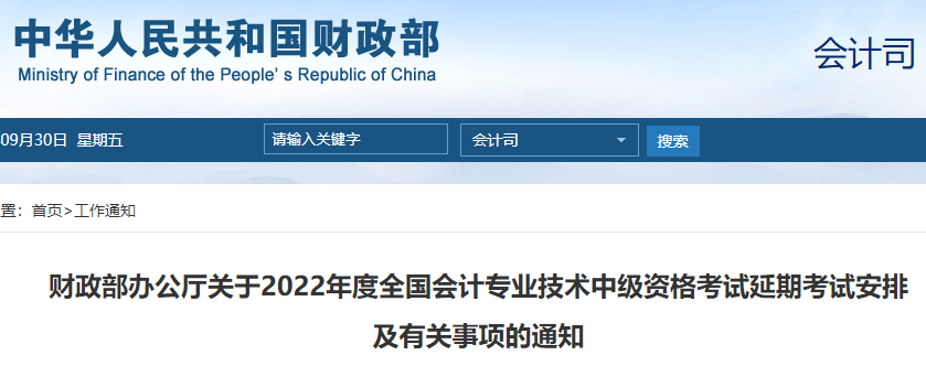 2022年黑龙江大庆中级会计职称考试时间延期：12月3日至4日