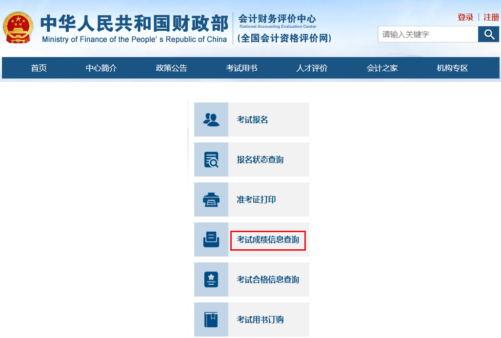2022年浙江中级会计职称成绩查询系统入口：全国会计资格评价网