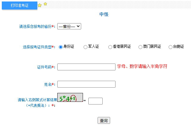 2022年吉林中级会计职称准考证打印时间：8月25日至9月2日