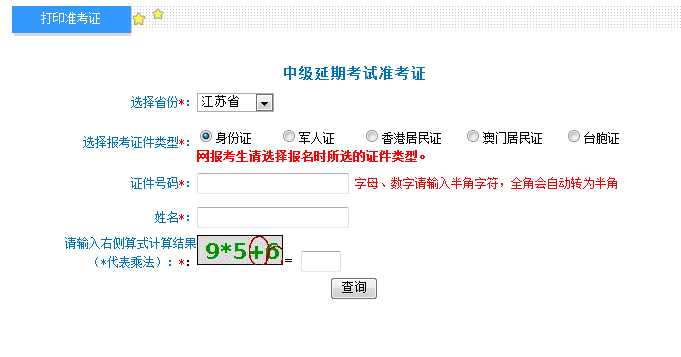 2021年江苏盐城中级会计职称准考证打印入口已开通（11月3日至11月12日）