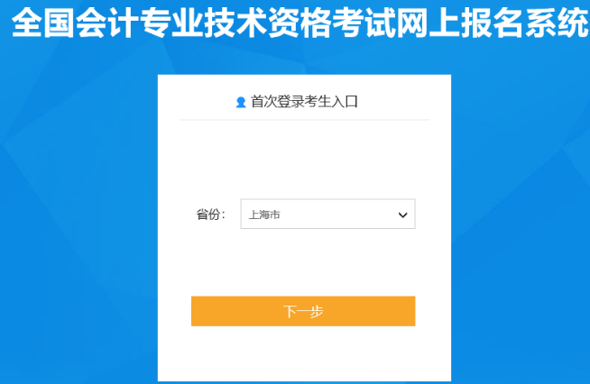 2022年上海崇明中级会计职称补报名入口已开通（3月25日至3月31日）