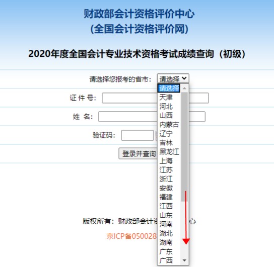 广东2020年初级会计职称成绩查询时间为2020年9月29日
