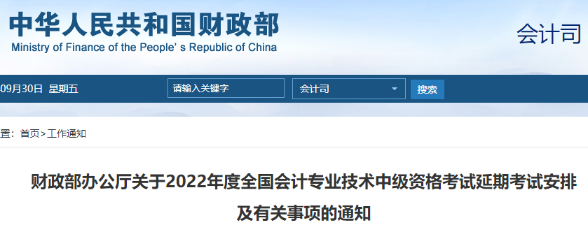 2022年辽宁铁岭中级会计职称考试时间延期：12月3日至4日