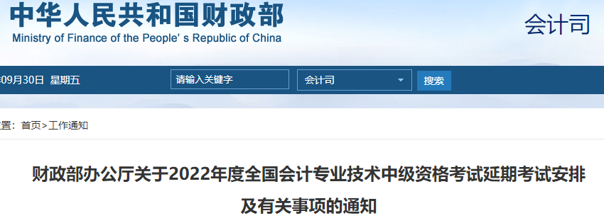 2022年四川阿坝中级会计职称成绩查询时间：2022年12月31日前