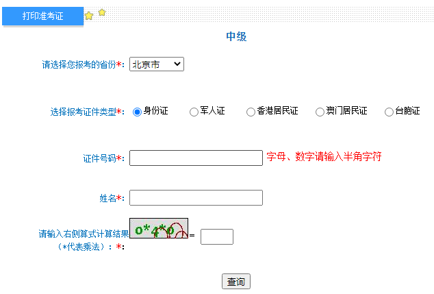 2022年北京宣武中级会计职称准考证打印入口已开通（8月25日-9月5日）