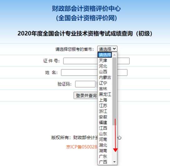 陕西2019年初级会计职称成绩查询时间