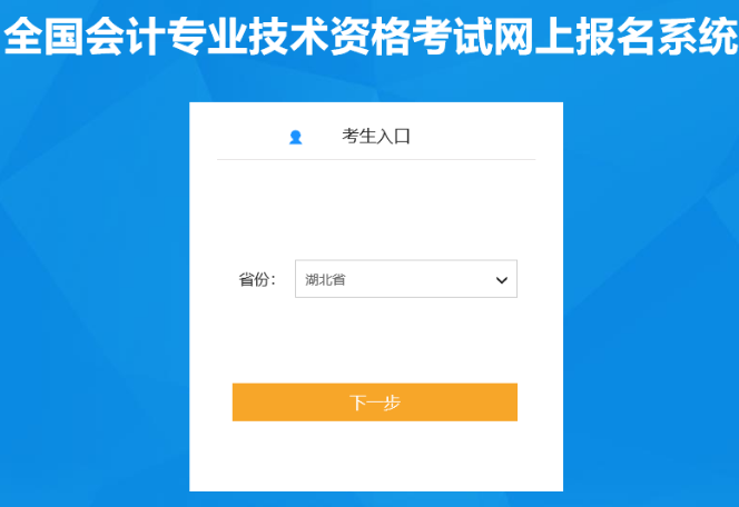 2022年湖北荆门中级会计职称报名入口已开通（3月15日至3月31日）