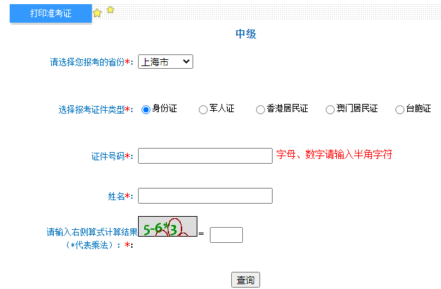 2022年上海金山中级会计职称准考证打印入口已开通（8月26日至9月1日）