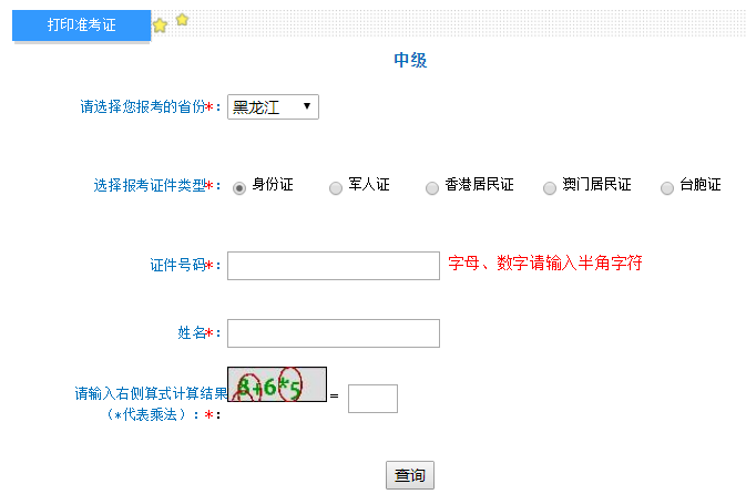 2022年黑龙江绥化中级会计职称准考证打印入口已开通（8月22日-9月2日）