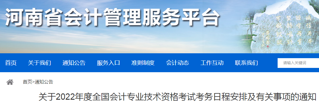 全国会计资格评价网：2022年河南中级会计职称报名入口3月19日至3月30日开通