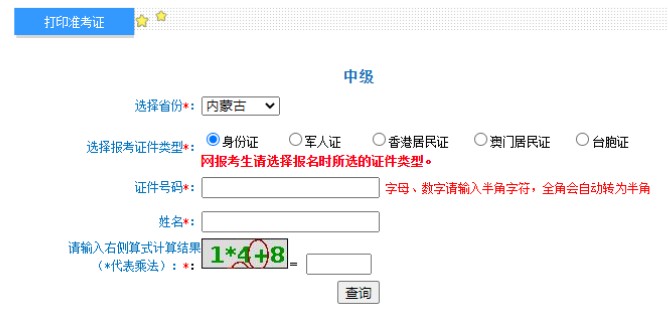 2021年内蒙古呼和浩特中级会计职称准考证打印入口已开通（8月27日至9月3日）