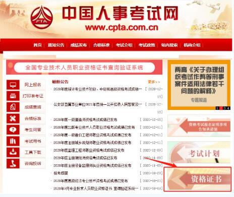 2019年重庆初级会计职称电子证书打印入口