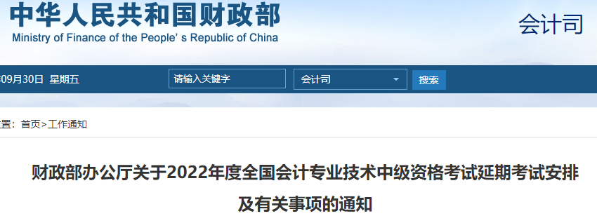 2022年河北沧州中级会计职称成绩查询时间：2022年12月31日前