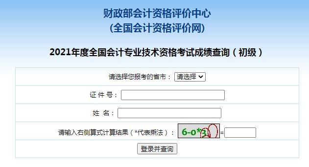 2021年上海初级会计师成绩查询时间：6月10日