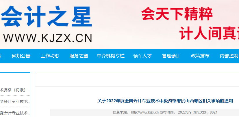 2022年山西晋中中级会计职称准考证打印时间：8月26日至9月5日