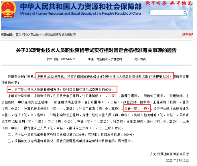 2022年四川初级会计职称考试合格标准 2科均需达到60分