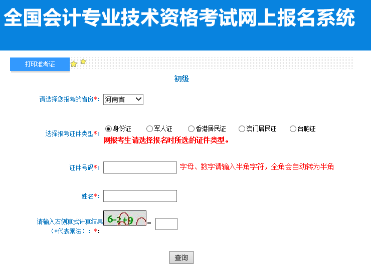 2022年河南许昌初级会计职称准考证打印入口已开通（7月27日至7月31日）