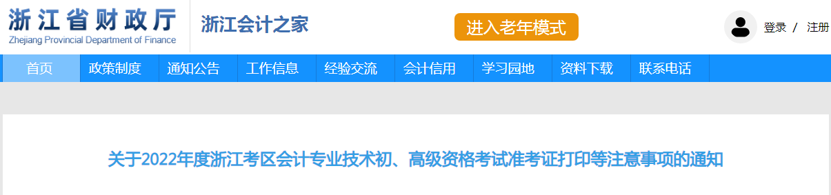 2022年浙江台州初级会计准考证打印入口已开通（7月22日-8月7日）
