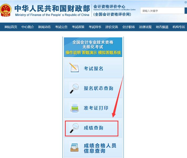 2020年河北石家庄初级会计职称成绩查询时间：9月30日前（附查分入口）