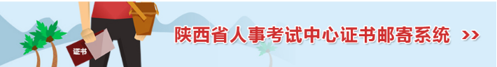 2021年陕西省初级会计证书邮寄时间