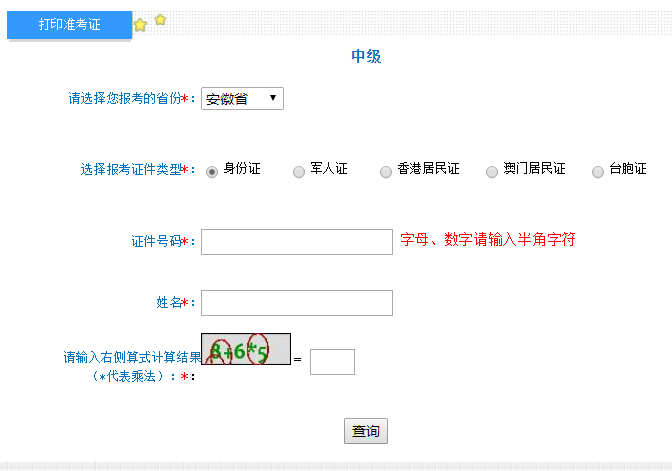 2022年安徽安庆中级会计职称准考证打印入口已开通（8月22日-9月5日）