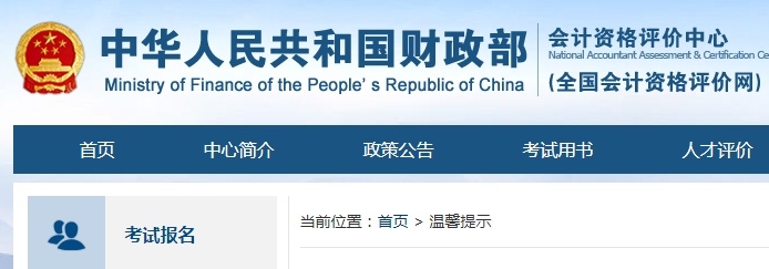 2022年安徽芜湖中级会计报名时间：3月10日至3月31日