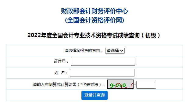 2022年江西初级会计职称成绩查询入口已开通（8月26日）