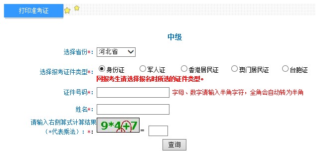 2021年河北张家口中级会计职称准考证打印入口已开通（8月30日）