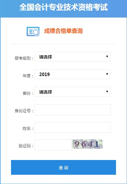 2019年青海中级会计职称考试标准公布