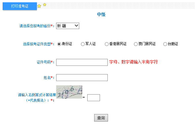 2022年新疆中级会计职称准考证打印入口已开通（8月31日至9月3日）