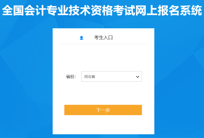 2022年河北张家口中级会计职称报名入口已开通（3月17日至3月31日）