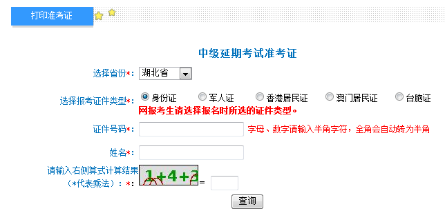 全国会计资格评价网：2021年湖北中级会计职称准考证打印入口已开通