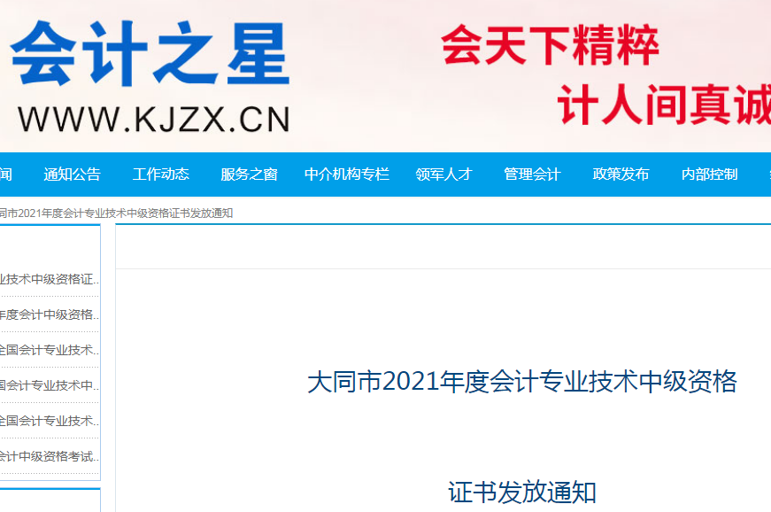 2021年山西大同中级会计资格证书邮寄时间：3月29日至4月5日