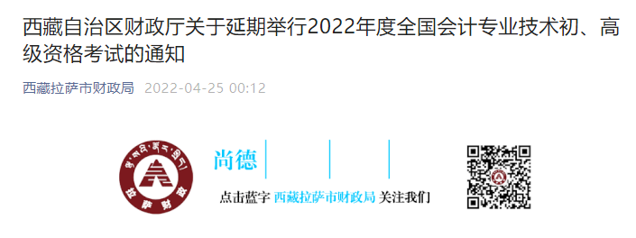 2022年西藏初级会计职称考试时间通知